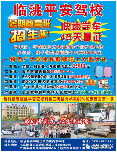 快速学车 45天拿证 就在临洮平安驾校