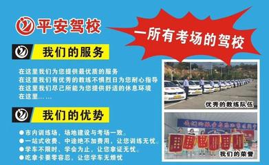 攀枝花平安驾校总校-报名价格-怎么样-驾校一点通