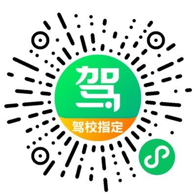 滨州平安驾校 平安驾校报名价格 平安驾校怎么样 滨州驾校一点通